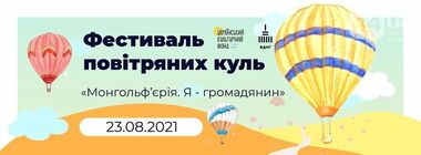 Ко Дню независимости на аэростатах поднимут 30 государственных флагов Украины