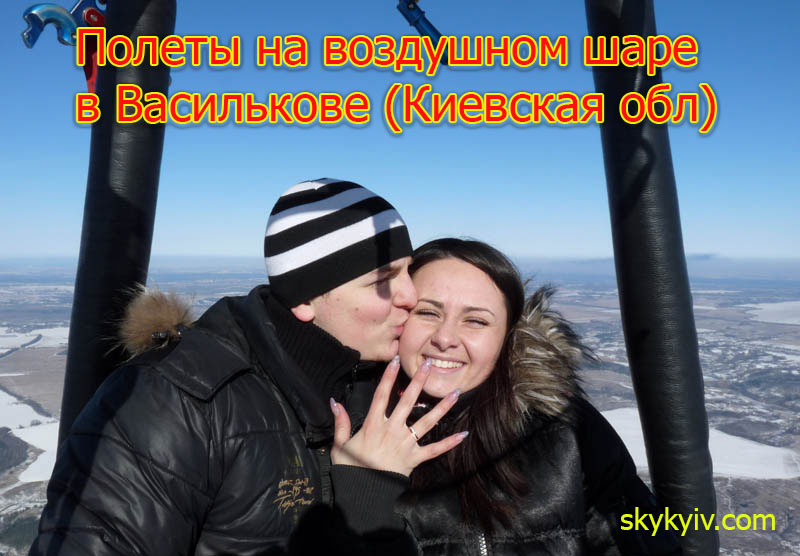 Полет на воздушном шаре Васильков