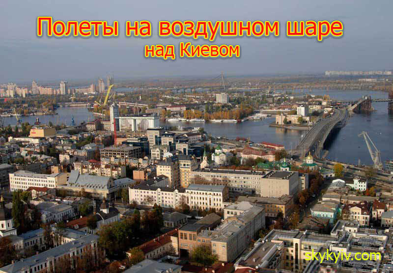 Полет на тепловом аэростате над Киевом