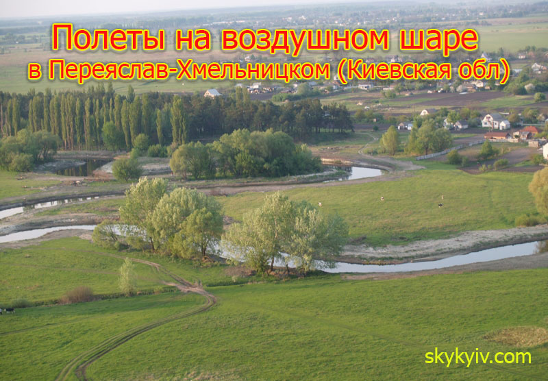 Полет на воздушном шаре Переяслав